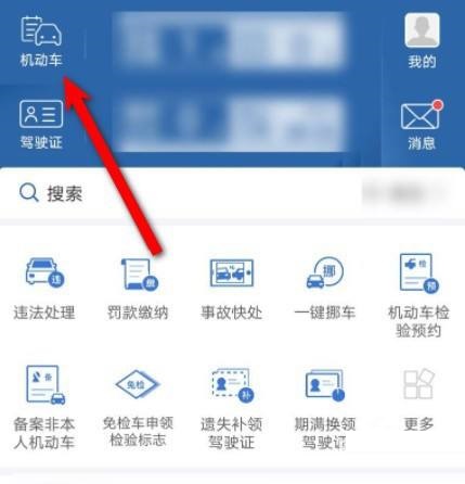 小编教你交管12123怎么备案车辆