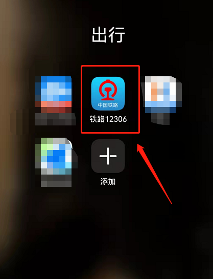 我来教你铁路12306怎么购买船票(你知道铁路）