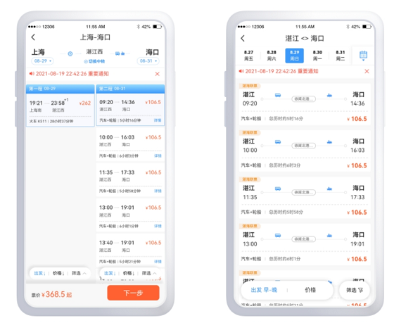 铁路12306怎么购买船票?铁路12306购买船票教程截图