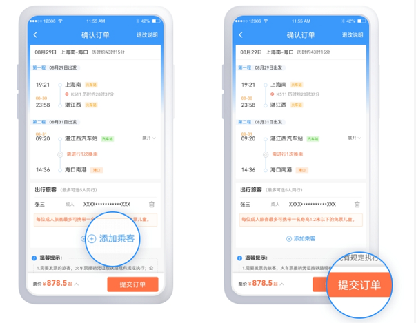 铁路12306怎么购买船票?铁路12306购买船票教程截图
