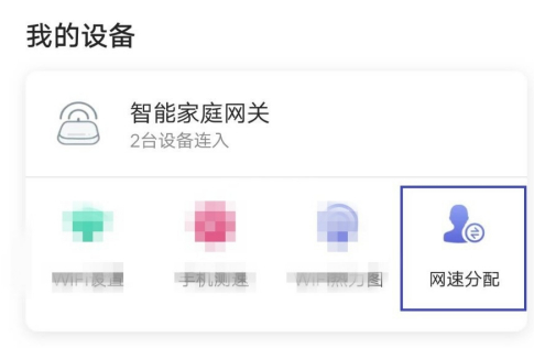 小编分享和家亲限速怎么设置