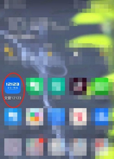 小编分享交管12123怎么查看考试时间(交管12123怎么今天分享）