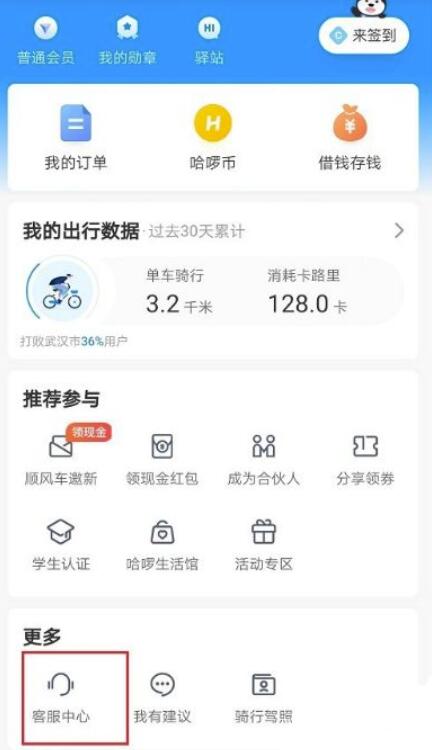 如何提出哈啰出行余额？哈啰出行余额提出方法截图