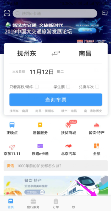 铁路12306怎么开启人证核验?铁路12306开启人证核验教程截图