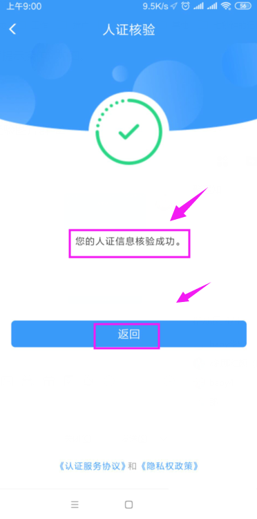 铁路12306怎么开启人证核验?铁路12306开启人证核验教程截图