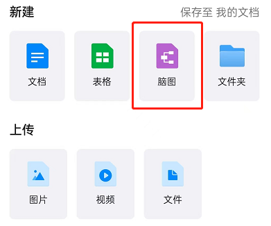 钉钉大纲笔记模式怎么编辑?钉钉大纲笔记模式编辑教程截图