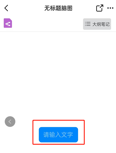 钉钉大纲笔记模式怎么编辑?钉钉大纲笔记模式编辑教程截图