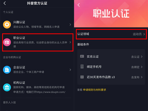 抖音运动员职业怎么认证?抖音运动员职业认证教程截图