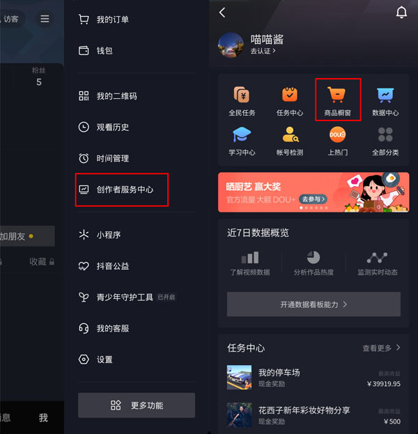 小编教你抖音怎么参加信用分考试