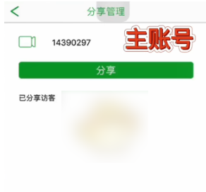 seetong监控怎么我来教你给别人?seetong监控我来教你给别人的方法截图