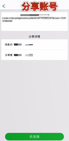 seetong监控怎么我来教你给别人?seetong监控我来教你给别人的方法截图