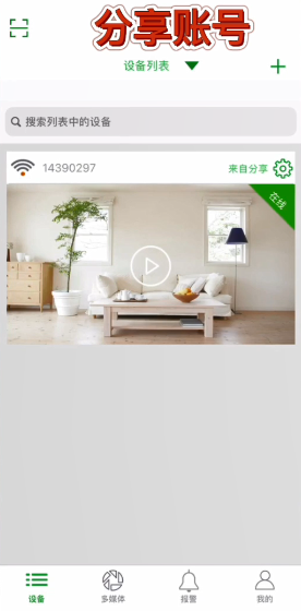 seetong监控怎么我来教你给别人?seetong监控我来教你给别人的方法截图