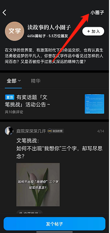 微信读书加入圈子在哪？微信读书加入圈子位置我来教你截图