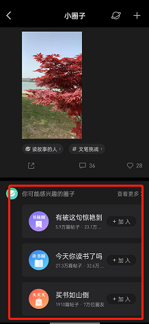 微信读书加入圈子在哪？微信读书加入圈子位置我来教你截图