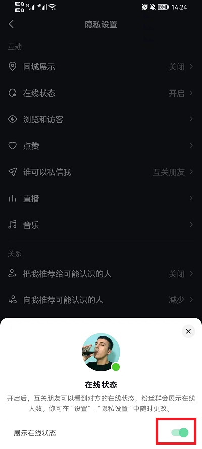 抖音如何设置隐身在线？抖音设置隐身在线教程我来教你截图