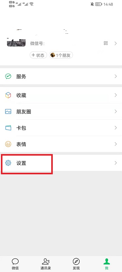 微信黑名单怎么恢复?微信黑名单恢复教程截图