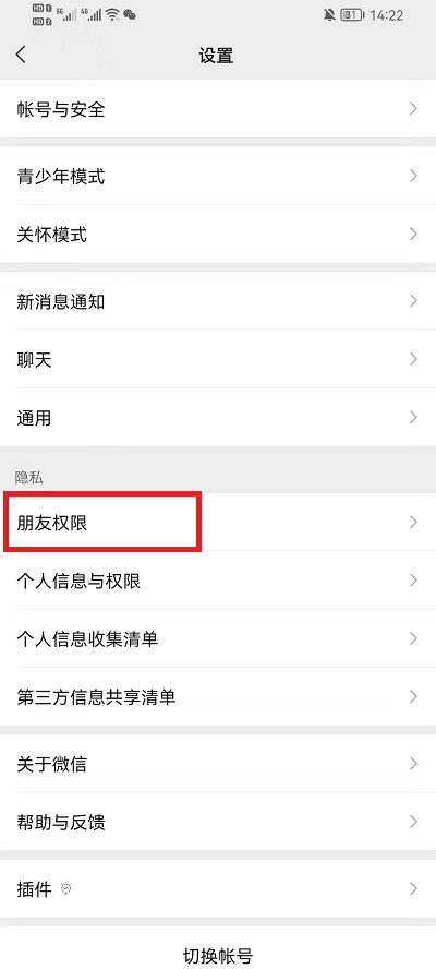 微信黑名单怎么恢复?微信黑名单恢复教程截图