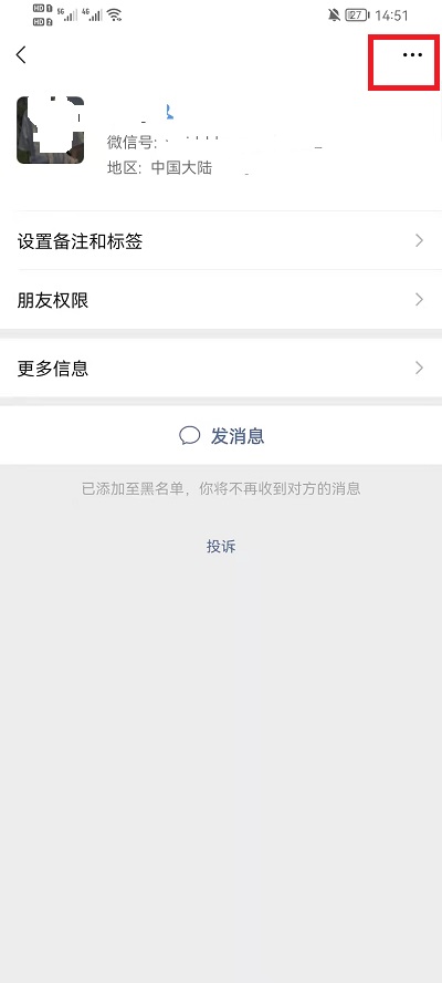 微信黑名单怎么恢复?微信黑名单恢复教程截图