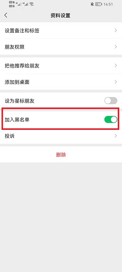 微信黑名单怎么恢复?微信黑名单恢复教程截图