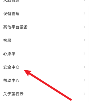 小编教你萤石云视频怎么给视频加密
