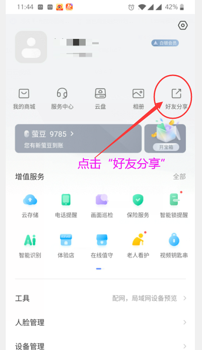 今天说说萤石云视频如何删除萤石好友(萤石云今天分享第二个手机）