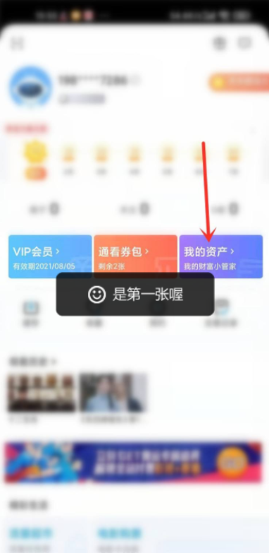 我来教你咪咕视频通看券怎么使用