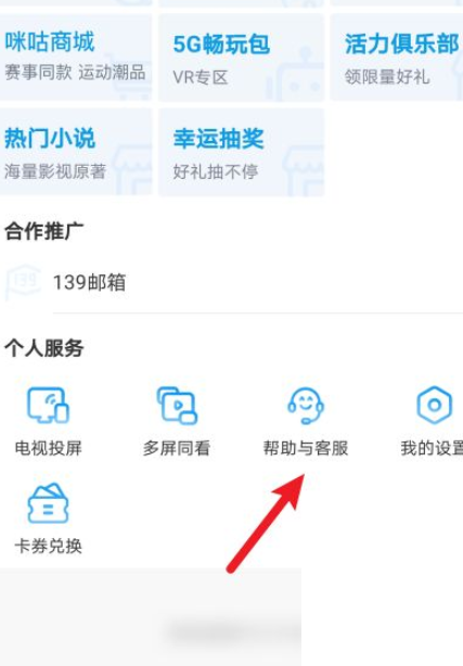 关于咪咕视频卡券怎么使用