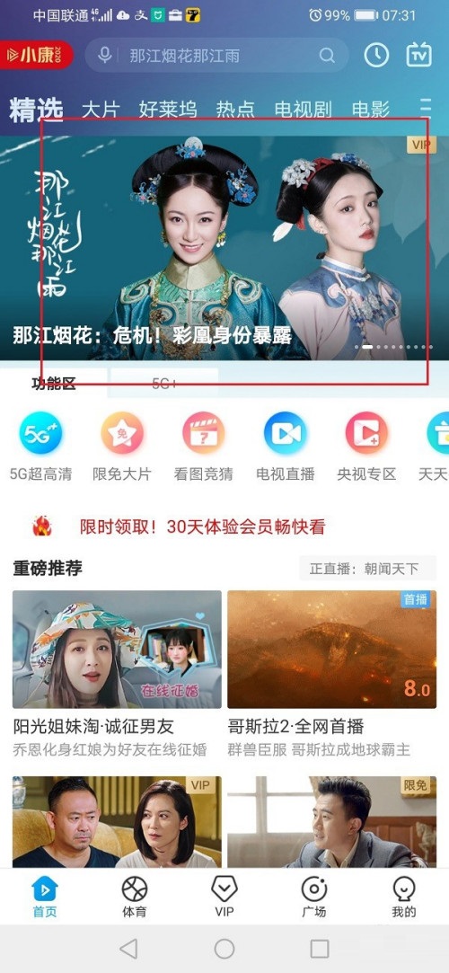 小编教你咪咕视频如何加速播放