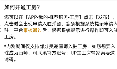 今天分享哔哩哔哩工房怎么开通(哔哩哔哩工房不显示）