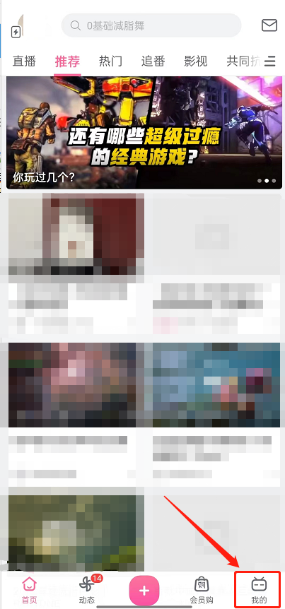 小编教你哔哩哔哩左上角短视频如何关闭