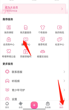 我来教你哔哩哔哩直播装扮怎么更改