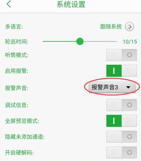 seetong怎么启用报警声音?seetong启用报警声音教程截图
