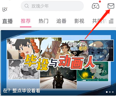 关于哔哩哔哩如何关闭点赞提醒