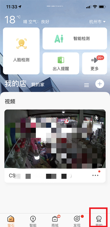 我来教你萤石云视频如何设置普通模式(萤石云视频最新版本）