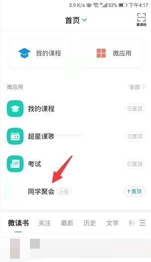 今天分享学习通小组广场可见怎么设置