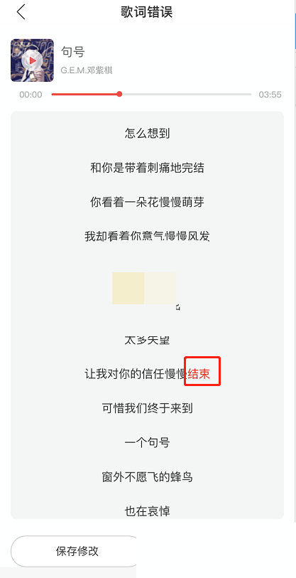 网易云音乐歌词怎么修改?网易云音乐歌词修改方法截图