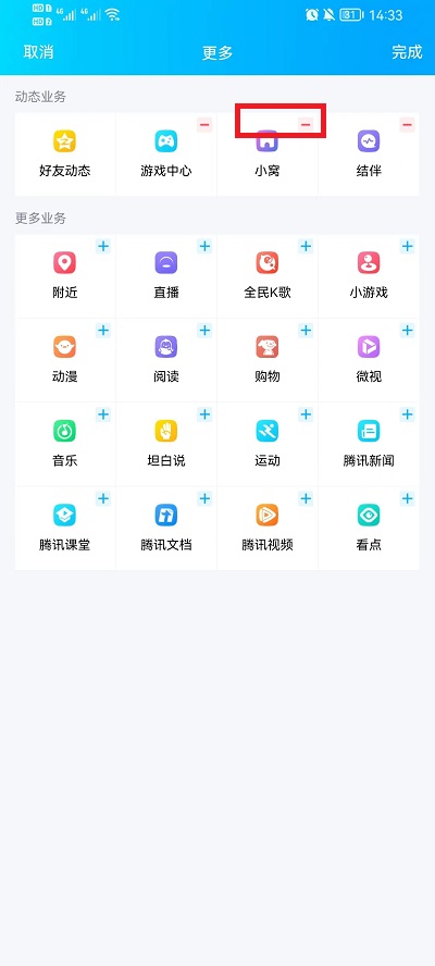 手机QQ小窝如何关闭?手机QQ小窝关闭教程截图