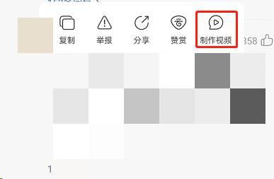 网易云音乐评论视频怎么制作?网易云音乐评论视频制作教程截图