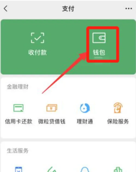 微信怎么办理银行卡?微信办理银行卡教程截图