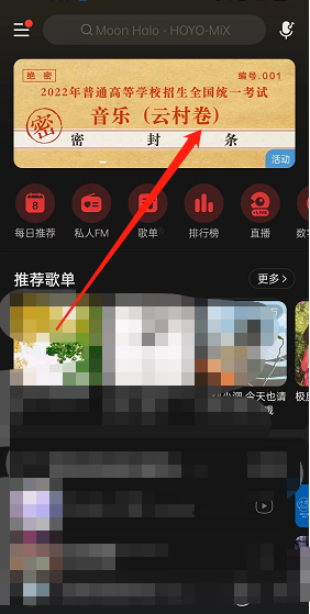网易云音乐云高考如何参与?网易云音乐云高考参与方法