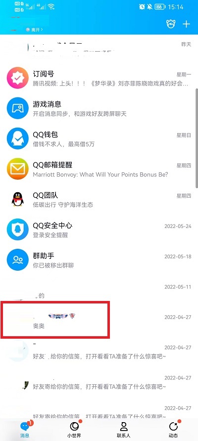 手机QQ漫游记录怎么查看(手机qq漫游记录删了电脑还有吗）
