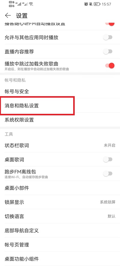 网易云音乐怎么隐藏在线状态?网易云音乐隐藏在线状态教程截图