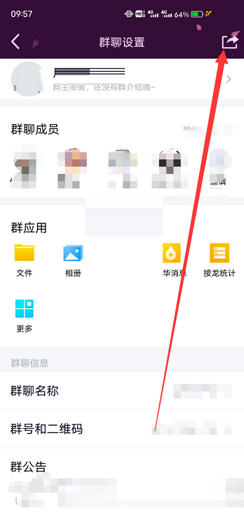 QQ怎么我来教你群聊?QQ我来教你群聊方法截图