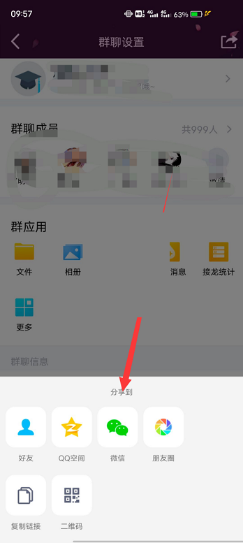 QQ怎么我来教你群聊?QQ我来教你群聊方法截图