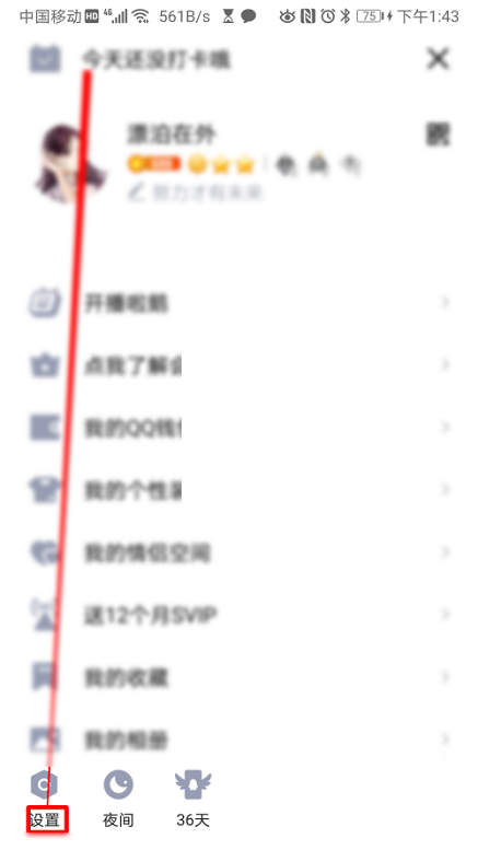 QQ怎么设置请勿打扰状态(qq头衔怎么设置）