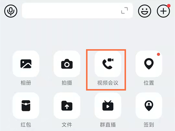 怎么打开钉钉的视频会议(怎么打开钉钉今天分享链接）