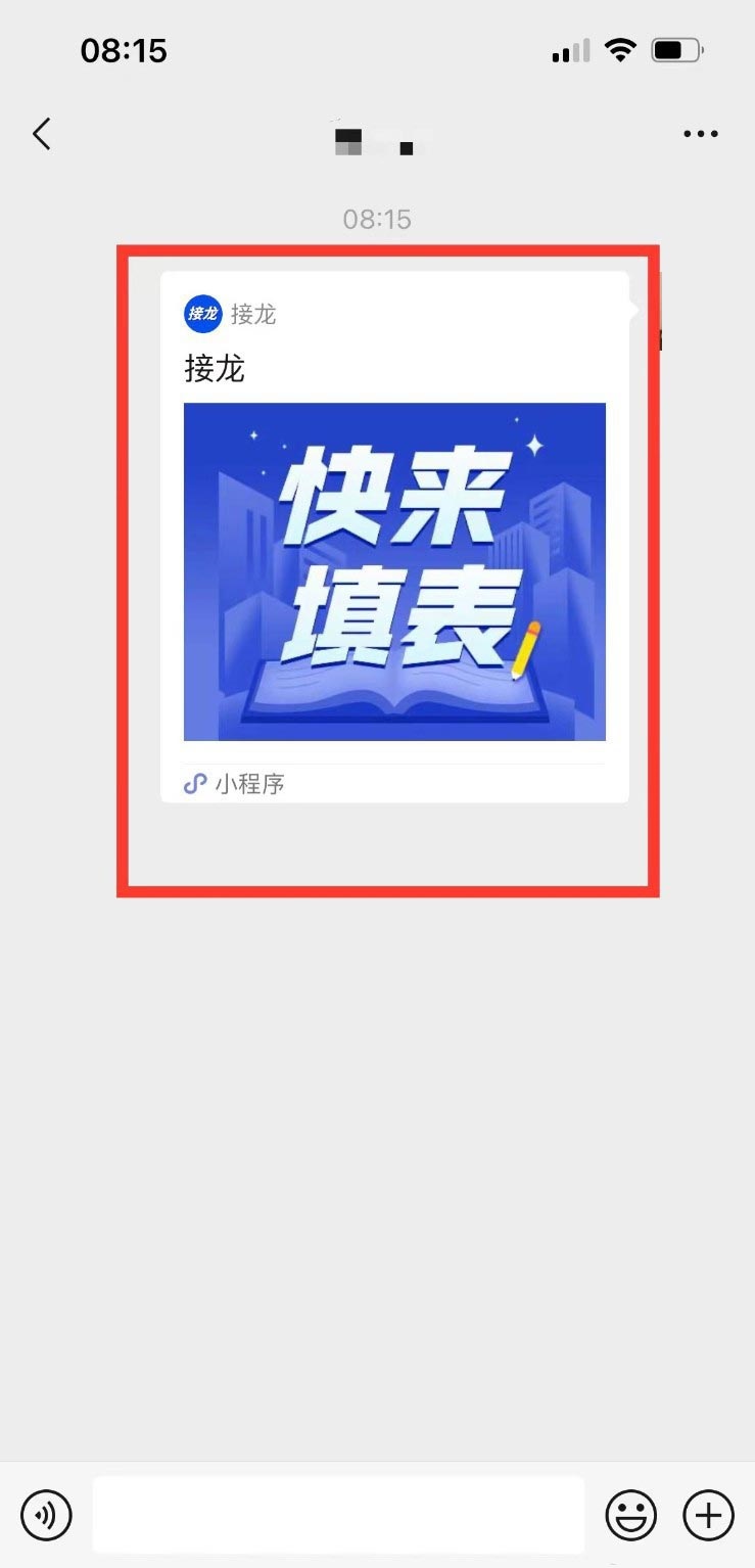 微信群接龙怎么截止(微信群接龙怎么截长图）