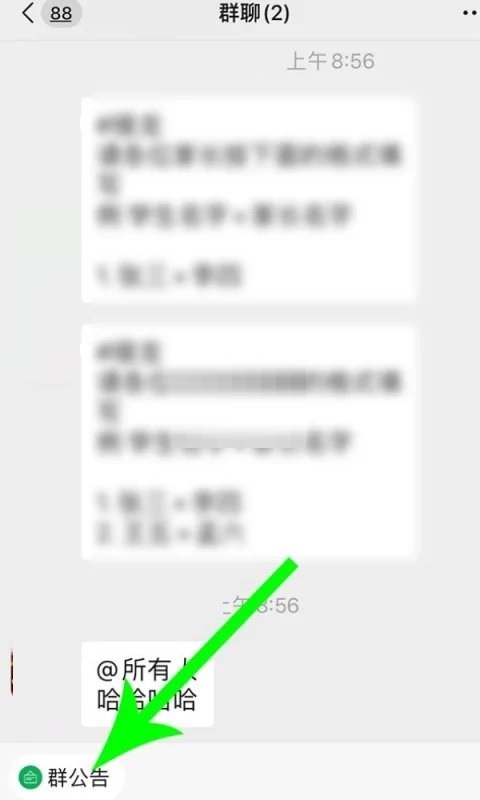 微信群公告怎么完成(微信群公告怎么取消）