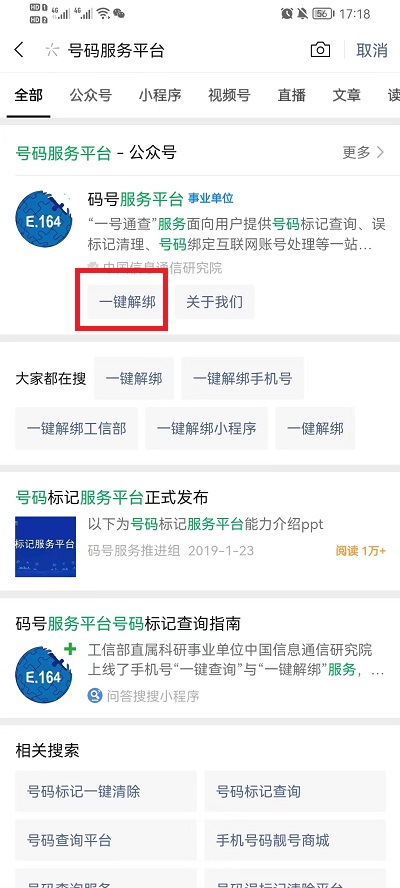 微信工信部怎么一键解绑(工信部 微信）