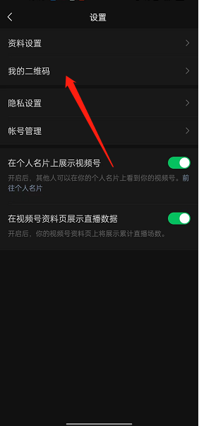 微信视频号怎么我来教你个人二维码?微信视频号我来教你个人二维码教程截图